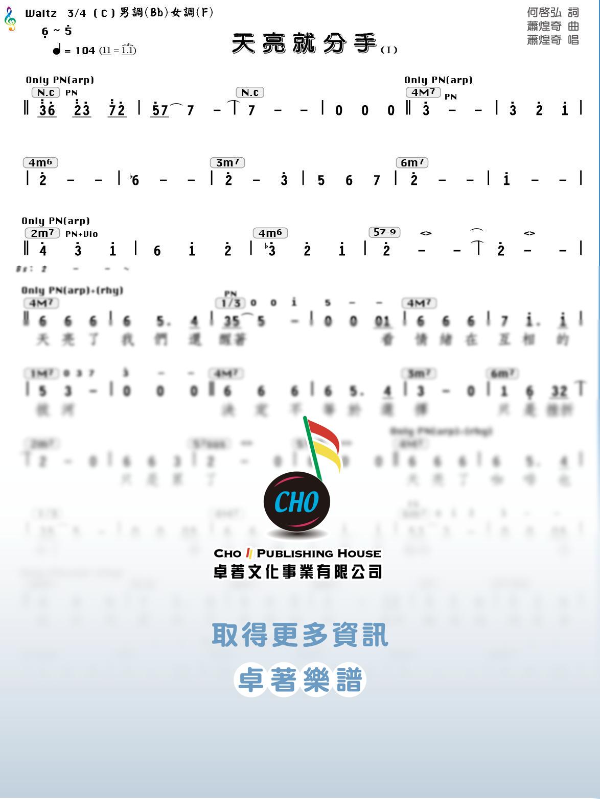 天亮就分手
